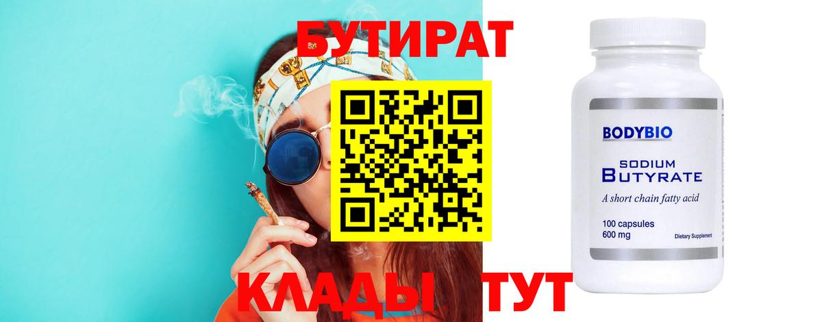 Когалым  БУТИРАТ вода  Вход с VPN 
