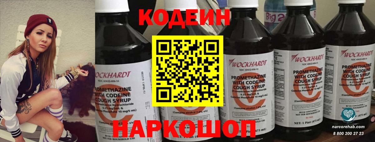 Кодеиновый сироп Lean напиток Lean (лин)  Вход с VPN  Когалым  Codein напиток Lean (лин) 