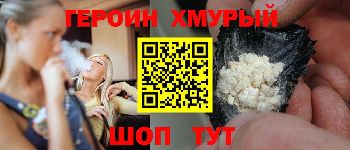 Когалым  Героин  Вход с VPN  Героин VHQ 